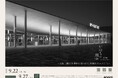 「いのちの視点」写真展へ協賛します～大阪・関西万博から見つけた未来のピースたち～