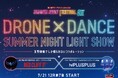玉野競輪場の夜空を彩る“ドローン&LED”演出が、サマーナイトフェスティバル(GⅡ)で実現
