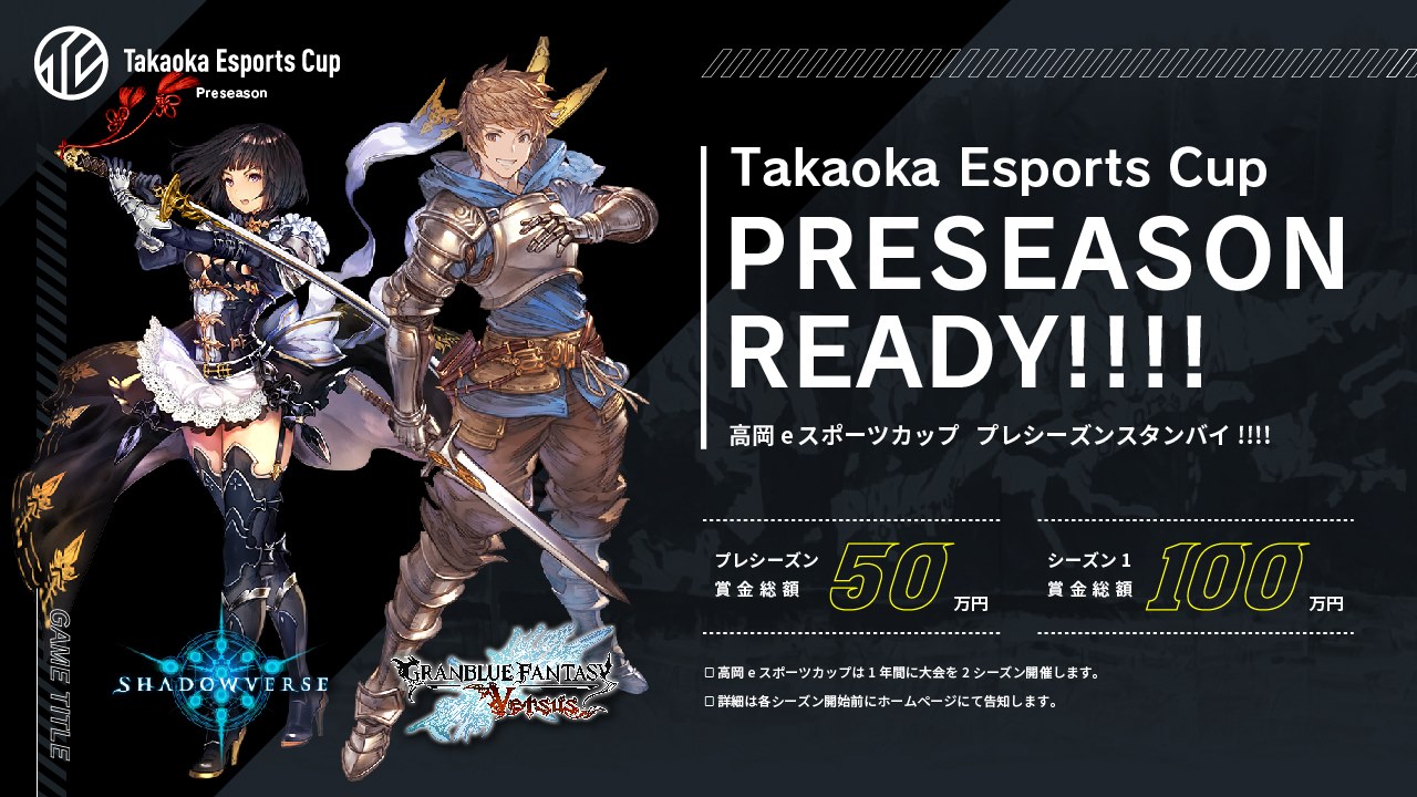 地方発のeスポーツ大会 Takaoka Esports Cup プレシーズン 2020年7月11日 土 から開催 株式会社zorgeのプレスリリース