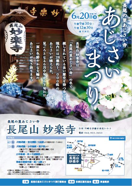 都心の眺望を背景に28種類約1 000株の紫陽花が咲き誇る川崎市随一の名所 長尾山 妙楽寺 父の日に 長尾の里あじさい寺 あじさいまつり 開催 川崎市 多摩区のプレスリリース