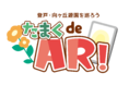 多摩区の観光スポット「生田緑地」「川崎市岡本太郎美術館」「川崎市立日本民家園」「かわさき宙と緑の科学館」などにARスポット設置　「たまくde AR！ ～登戸・向ヶ丘遊園を巡ろう～」リニューアル