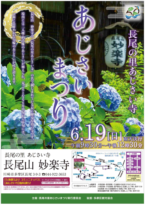 6月19日 父の日 は 紫陽花 鑑賞がおすすめ 28種類約1 000株の紫陽花が咲き誇り 境内一面を埋め尽くす 川崎市屈指のあじさいの名所 長尾山 妙楽寺 川崎市 多摩区のプレスリリース