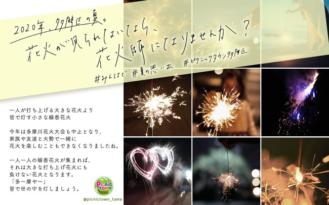 線香花火の写真を投稿して 大きな花火を打ち上げよう 多 摩や インスタグラムキャンペーン開催 年8月12日 水 8月31日 月 川崎市 多摩区のプレスリリース