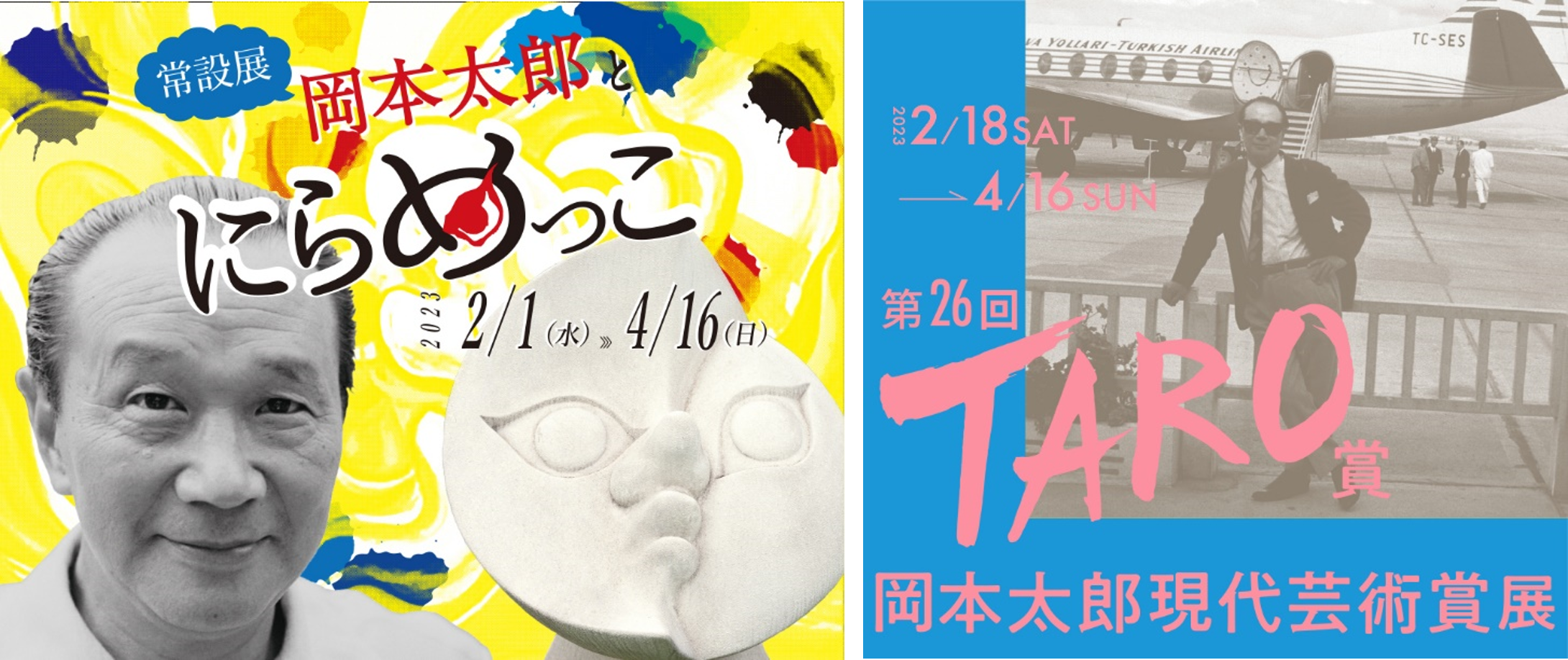 TARO 岡本太郎 アートグッズ８点セット 展覧会·美術館で購入