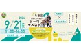 9月21日「実際どうなの、多摩区って」 多摩区PRアンバサダーによるトークイベント開催決定