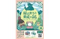 多摩区の魅力発見!SHIGENARIシリーズ第5弾 楽しみながら地域の武将について学べる!多摩区まち歩きイベント「緑のまちと重成の謎」