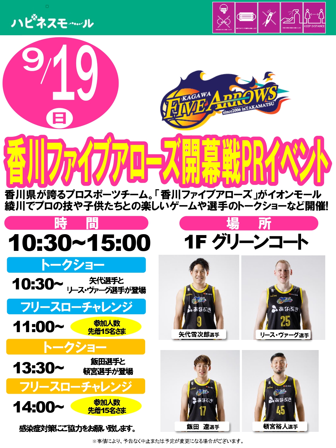 香川ファイブアローズ イオンモール綾川 開幕戦prイベント 選手出演のお知らせ 香川ファイブアローズのプレスリリース