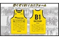 【香川ファイブアローズ】『行くぞ！B1！ユニフォーム』制作決定のお知らせ