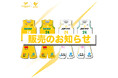 【香川ファイブアローズ】＜グッズ情報＞2024-25オーセンティックユニフォーム予約受付のお知らせ