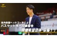 【香川ファイブアローズ】籔内幸樹ヘッドコーチによるバスケットボール講習会 開催希望団体募集!!