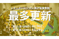 【香川ファイブアローズ】レギュラーシーズンホームゲーム累計来場者数《最多更新》のお知らせ