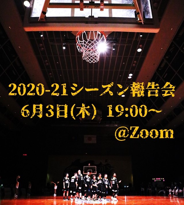 【香川ファイブアローズ】クラブ代表 藤田秀彰による2020-21シーズン報告会開催のお知らせ