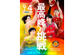 【香川ファイブアローズ】9/4(金)プレシーズンゲーム開催決定！！vs名古屋ダイヤモンドドルフィンズ