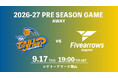 【香川ファイブアローズ】9/17(木)プレシーズンアウェーゲーム開催決定！vsトライフープ岡山
