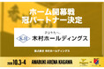 【香川ファイブアローズ】2026-27シーズン ホーム開幕戦 冠パートナー決定のお知らせ