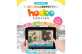スピーキングに特化した小・中学生向けアプリ『Hodoo English』をリニューアルしました。(2025/05/01~)
