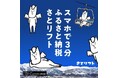 【3分寄付→即日滑走】白馬村が日本初の“リアルタイム発行リフト券”を解禁「行きたいのに行けない」雪山ユーザーの声から生まれた、新ふるさと納税「さとリフト」誕生！！