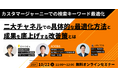 【10/22(火) 11時〜】|カスタマージャーニーでの検索キーワード最適化| 二大チャネルでの具体的な最適化方法と成果を底上げする改善策とはを開催