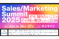 「Sales/Marketing Summit2025~イマ、知りたいことをその場で解決していく2日間~」にウルテク事業責任者の井上が登壇