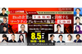 【イベント登壇】8月5日(火)開催、「BizBoost BtoB Marketing&Sales Summit」、 BtoB 全体戦略に貢献するマーケティング&セールス施策の最前線にウルテクが登壇