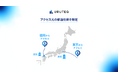 ウルテク、Web訪問企業を都道府県別に特定する新機能「Area Discovery」の提供開始