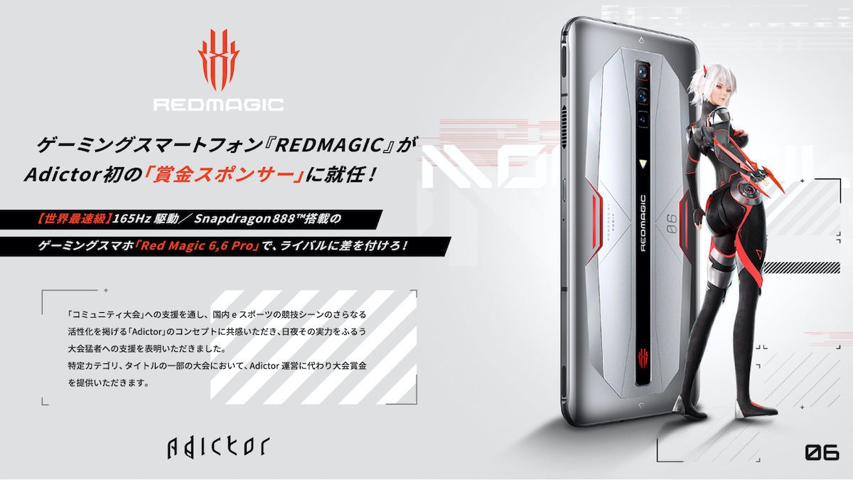 世界最速級 ゲーミングスマホ Redmagic が Adictor初の賞金スポンサーに就任 ログリー株式会社のプレスリリース