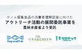 リージョナルフィッシュ、農林水産省「令和８年度先端技術の社会実装の加速化のためのアウトリーチ活動の展開委託事業」を受託