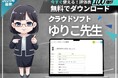4月からの人事評価制度運用に間に合う「評価表」を無料ダウンロード。サポートソフト『ゆりこ先生』 2025年3月19日リリース!