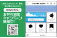 呼子萬坊がいかしゅうまいの魅力を発信するLINE公式、開設。