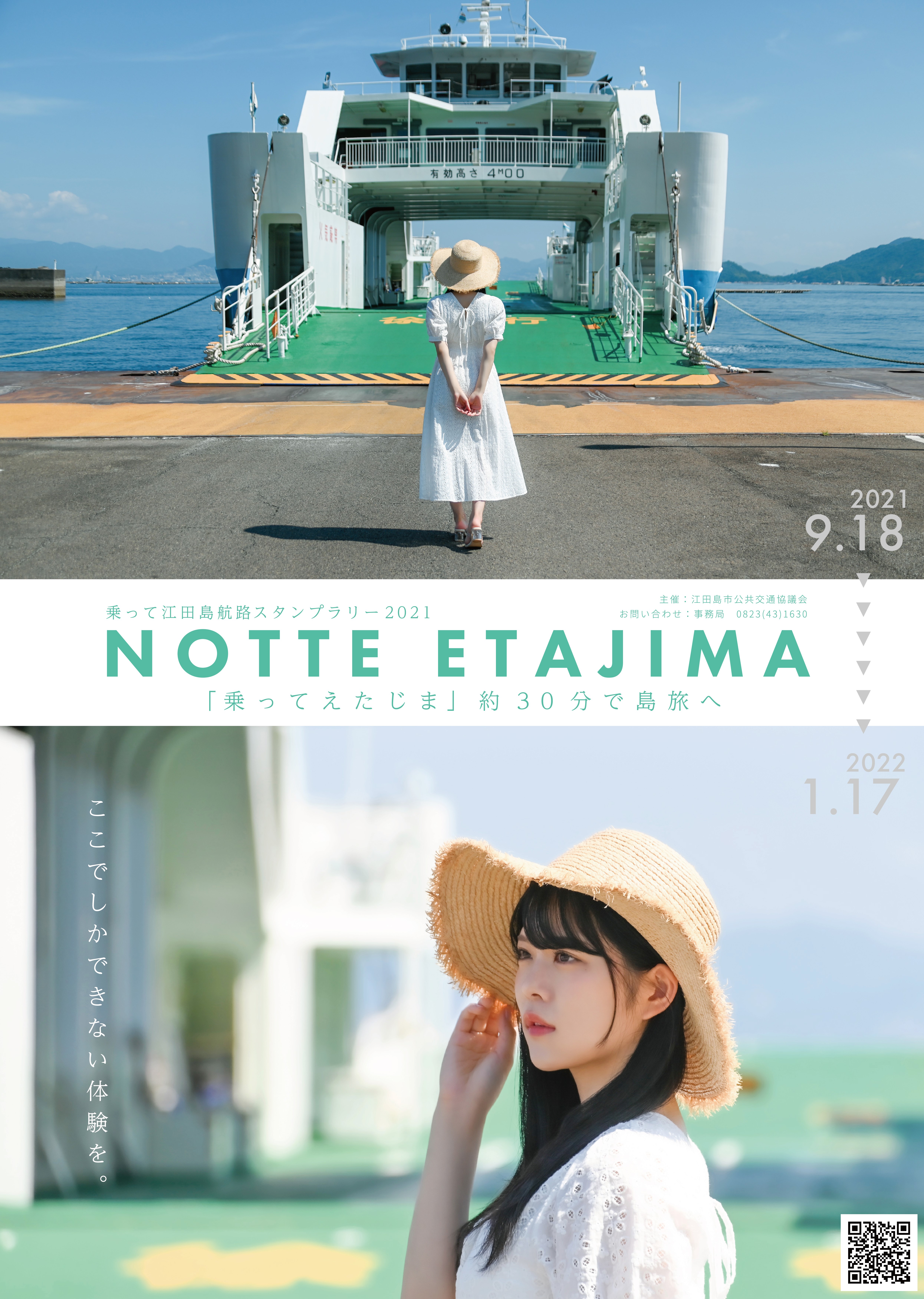 今年も広報大使 Stu48矢野帆夏がイメージキャラクターを担当 乗って江田島航路スタンプラリー21 開催 江田島市のプレスリリース