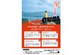 【募集】令和８年度江田島市地域おこし協力隊を募集します