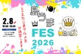 江田島グルメの祭典『島うまFES2026』を開催