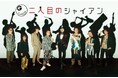 CITY CHILL CLUB 特別編「二人目のジャイアン SPECIAL」放送決定！二人目のジャイアンがTBSラジオ「CITY CHILL CLUB」に登場！