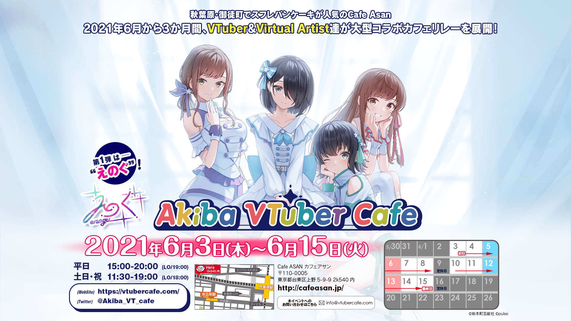 2021年最も熱いvtuber Virtual Artist達による大型コラボカフェリレーが決定 第1弾は えのぐ 2021年6月3日 木 から Isaribi株式会社のプレスリリース
