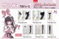 地雷系インフルエンサー「ゆいみす」プロデュース『地雷系・量産型靴下』が“くつしたの日”11月11日(土)よりアベイル店舗、オンラインストアにて販売開始!