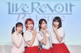 LiveRevolt Re:venge、1st event 制作発表会 "Re:START"の公式レポートを公開。