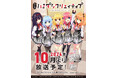 TVアニメ『ハミダシクリエイティブ』2024年10月よりTOKYO MX、サンテレビ、テレビ愛知、KBS京都、AT-Xにて放送予定！メインビジュアル&ティザーPVも公開！