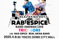 Zepp単独ライブを成功させたREAL AKIBA BOYZ若手3人組"ESPICE"が東京ドームシティホールにて初のバンドスタイルワンマンライブ「TRICOLORE」開催発表!そして新メンバーが!