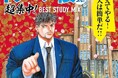 METEORA st. 所属DJシーザーが『ドラゴン桜』とコラボレーション「ドラゴン桜式!超集中!BEST STUDY MIX」のDJmixを担当。2024年12月25日 RELEASE