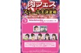 前田佳織里 MIX JUICE from アミュボch 和泉風花 礒部花凜 …etc「肉フェス2025 TOKYO ステーキ王決定戦」5月3日(祝)開催!Voice Actors Day 出演者を公開