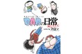 漫画家マロンの『RAB(リアルアキバボーイズ)の日常描いてみた』Kindle版が無料公開。「アニメ化してほしいマンガランキング」ノミネート記念。