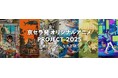 イラストレーター・デザイナー・映像クリエイター「ケイゴイノウエ」「京セラ発オリジナルアニメPROJECT2025」へ縦型アニメ提供 「#誰かのためになれと願う」をテーマに、未来の宇宙の日常を描く