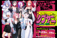 Vtuber、アニメ、ホビーの交差点(コンテンツスクランブル)『スナックにり Presents シブヤニ』MAGNET by SHIBUYA109 JOL Collab Storeにて4/25より開催