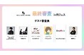 REAL AKIBA BOYZジュニアユニット最終オーディションを5 月 5 日「肉フェス 2025」で開催。ニコニコ代表・くりたしげたか、アノマリー代表・神田勘太朗ほか業界トップが審査員に集結!