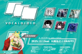 ボカロカルチャーをまるっと楽しむ、新DJイベント誕生! 「#アニメメメ」姉妹イベント《#ボカロロロ》が2025 年 12月 13 日(土)大阪GRAFFYにて開催。
