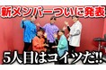 RAB ESPICE、ついに5人体制へ! 新メンバー「KOSUKE」加入決定!
