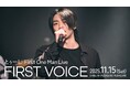 REAL AKIBA BOYZ 「とぅーし」。シンガーとしてのバンドワンマンライブが 11 月 15 日(土)開催決定!First One Man Live 『FIRST VOICE』