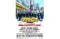 REAL AKIBA BOYZが秋葉原100店舗&街中をジャック!REAL AKIBA BOYZ キャンペーン 2025「ぼくらのマスターピース」、対象店舗でお買い物すると限定ステッカーをプレゼント