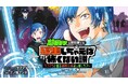 登録者260万人超えの人気YouTuberラブマツ原作!新連載漫画『超ビビりな配信者でも編集しちゃえば怖くない説』がスタート。ホラー×コメディ×異世界トリップ“編集能力”都市伝説をぶっ壊す新感覚ギャグ