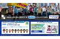 REAL AKIBA BOYZ ONEMAN LIVE〜 僕らのマスターピース 〜開催記念コラボ!!REAL AKIBA BOYZ × GiGOキャンペーン2025開催